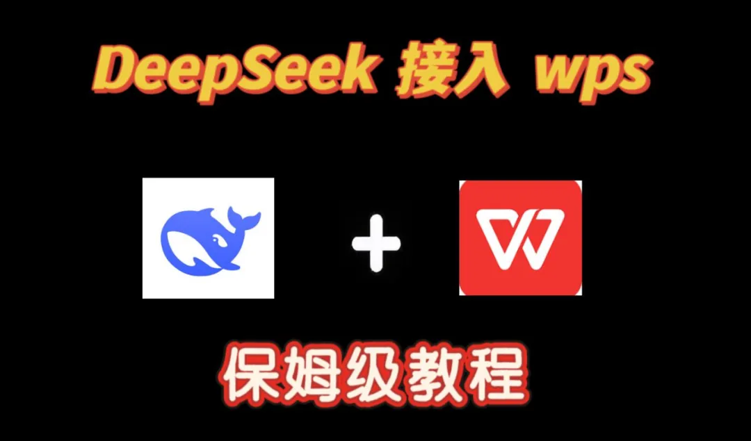 WPS Office 全方位深度评测：不止是免费，更是高效办公的新选择
