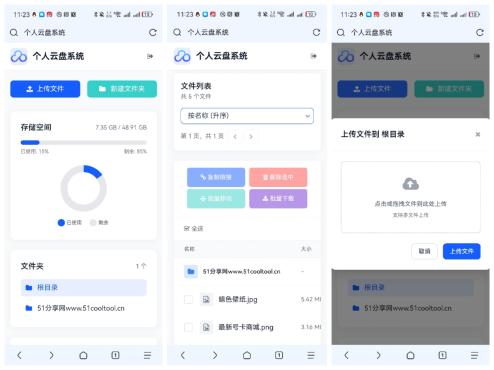 全新轻量化个人云盘系统源码 PC+H5自适应